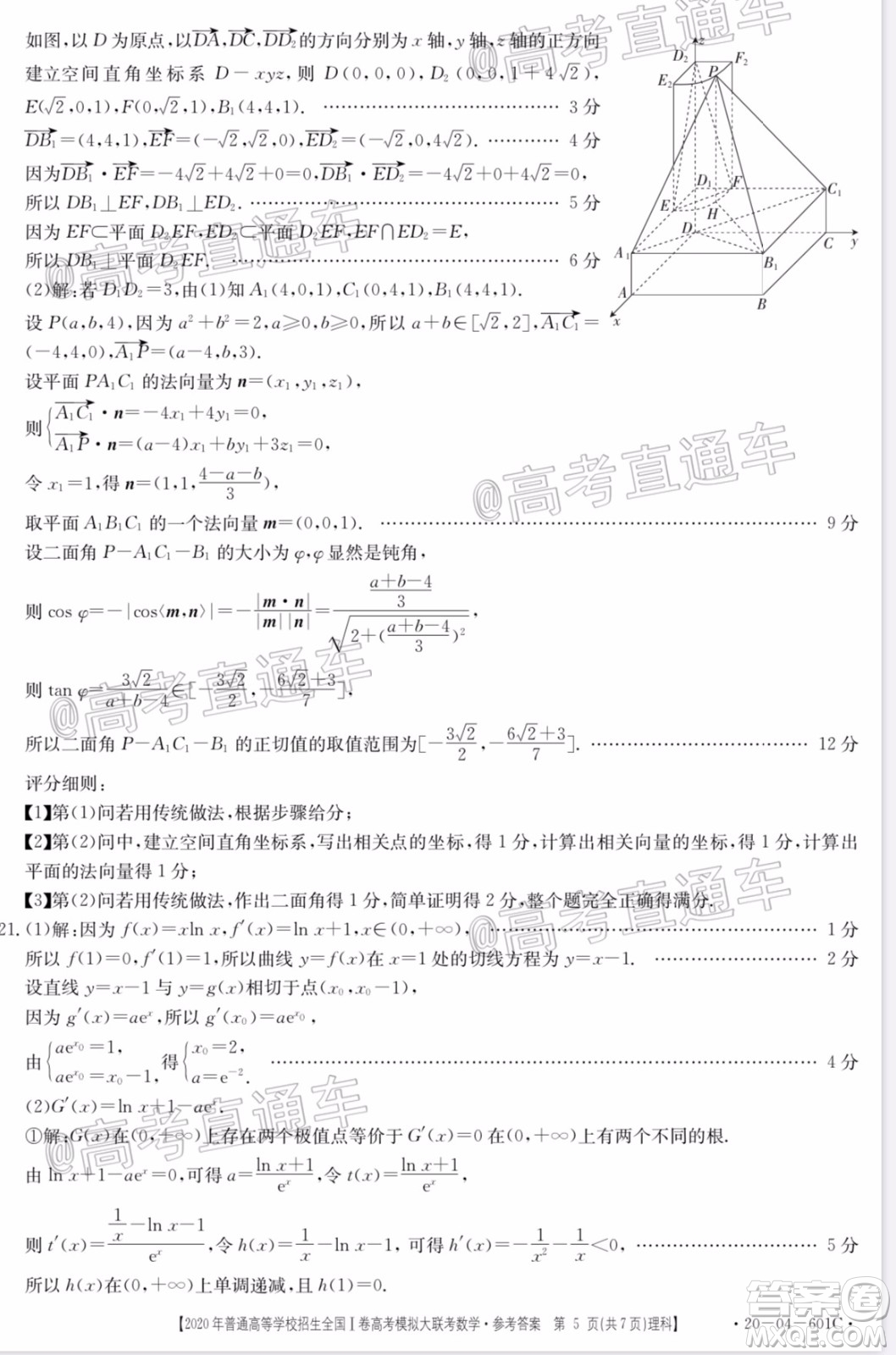 2020年金太陽全國一卷高考模擬大聯(lián)考理科數(shù)學試題及答案