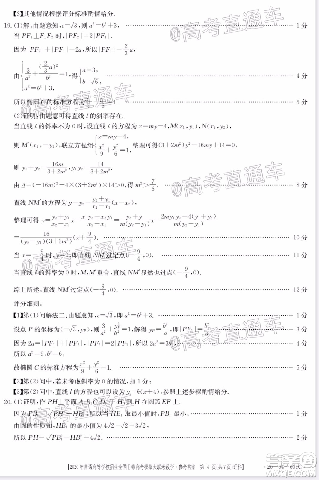 2020年金太陽全國一卷高考模擬大聯(lián)考理科數(shù)學試題及答案