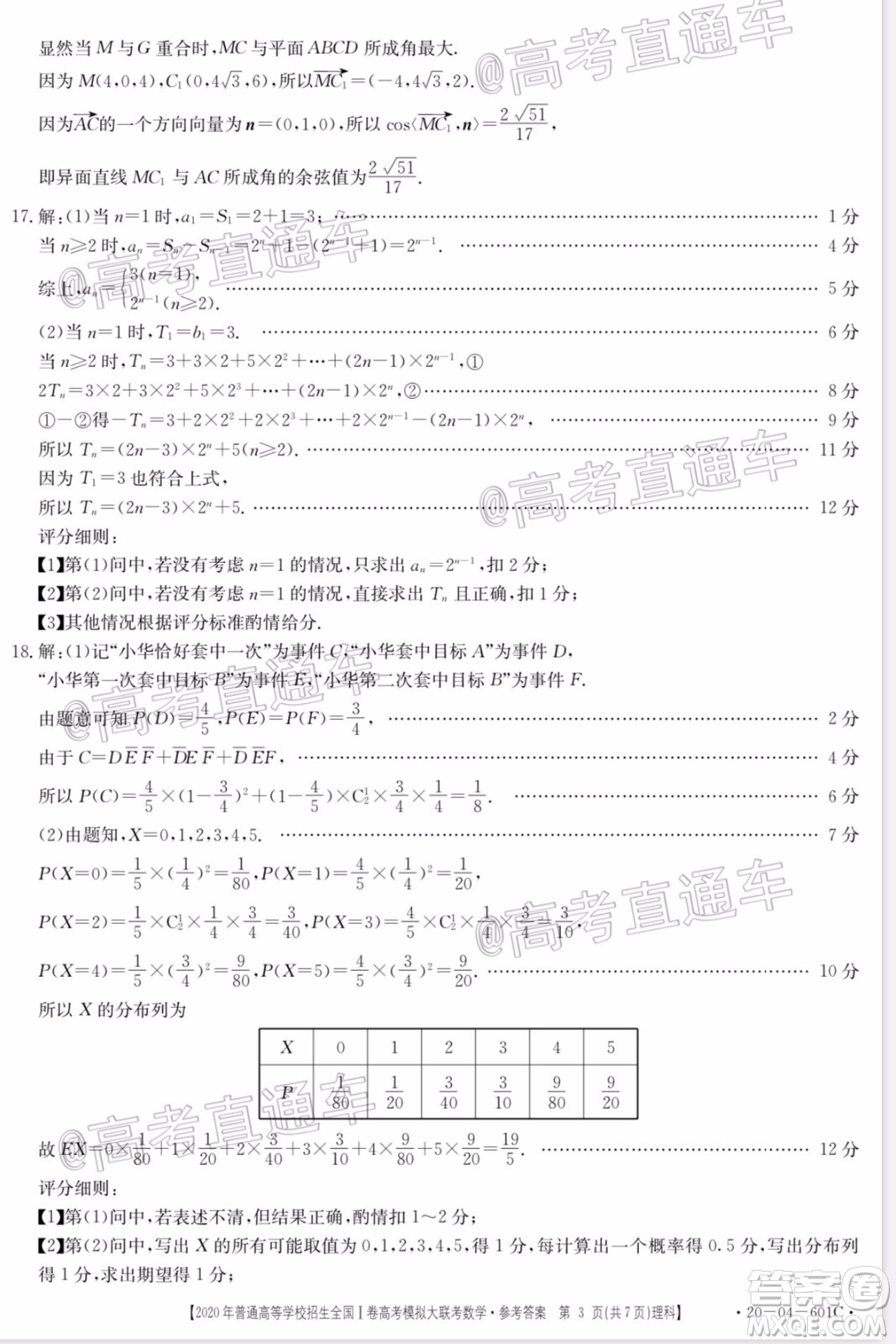 2020年金太陽全國一卷高考模擬大聯(lián)考理科數(shù)學試題及答案