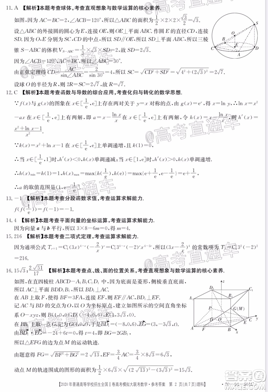 2020年金太陽全國一卷高考模擬大聯(lián)考理科數(shù)學試題及答案