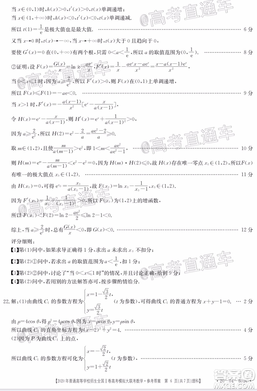 2020年金太陽全國一卷高考模擬大聯(lián)考理科數(shù)學試題及答案
