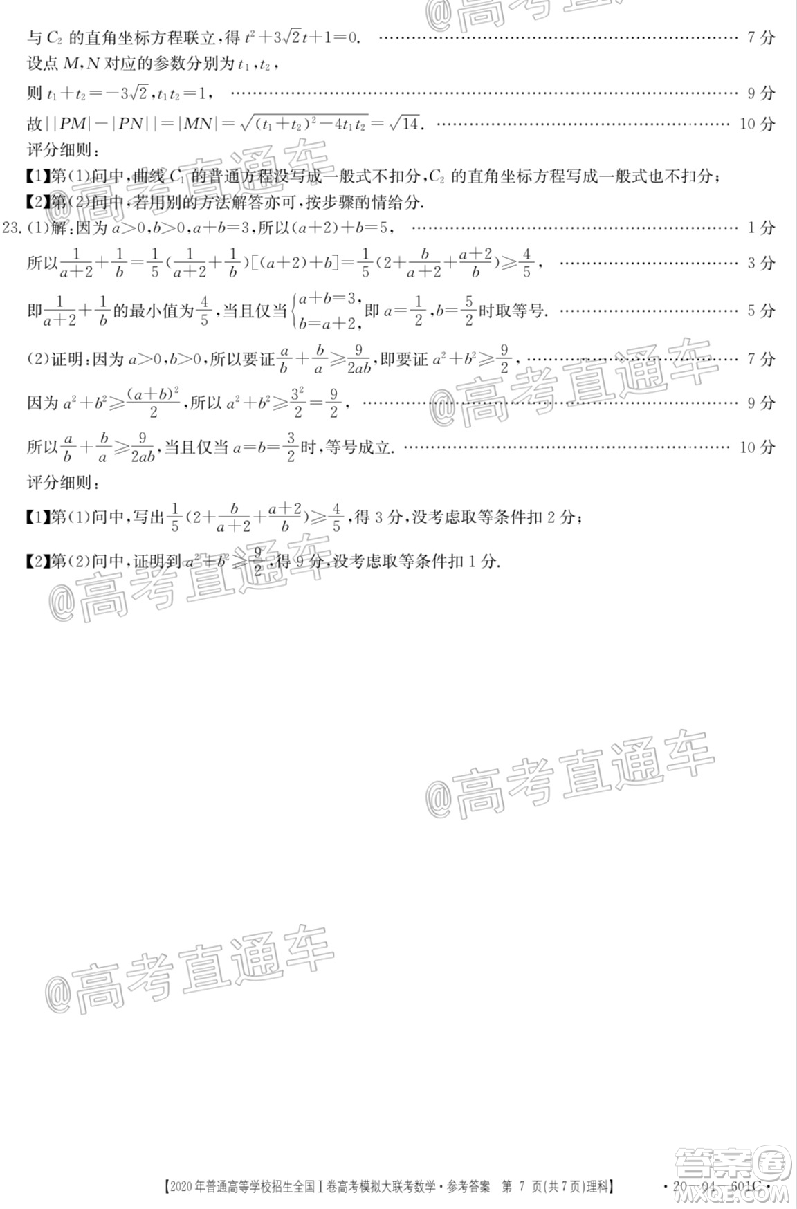 2020年金太陽全國一卷高考模擬大聯(lián)考理科數(shù)學試題及答案