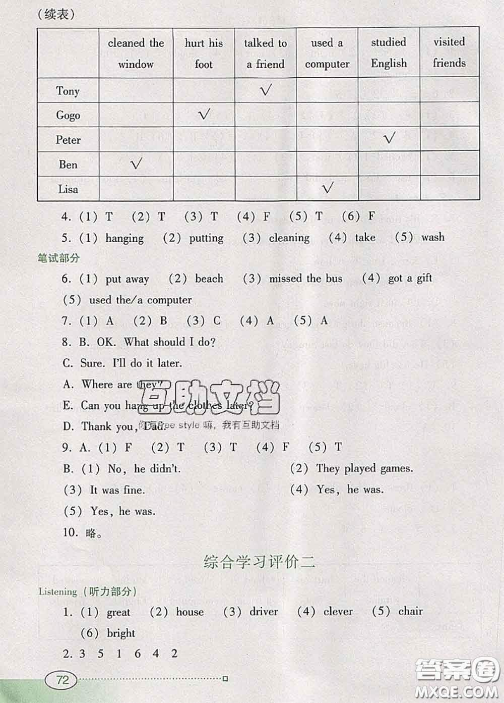 2020新版南方新課堂金牌學案六年級英語下冊粵人民版答案