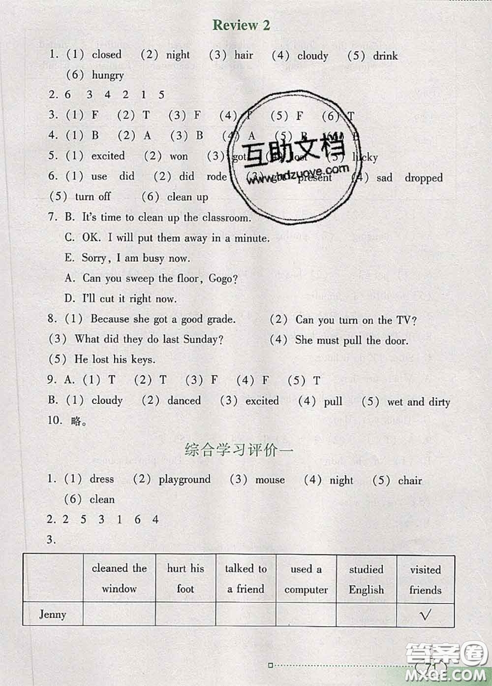 2020新版南方新課堂金牌學案六年級英語下冊粵人民版答案