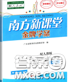 2020新版南方新課堂金牌學(xué)案五年級數(shù)學(xué)下冊人教版答案