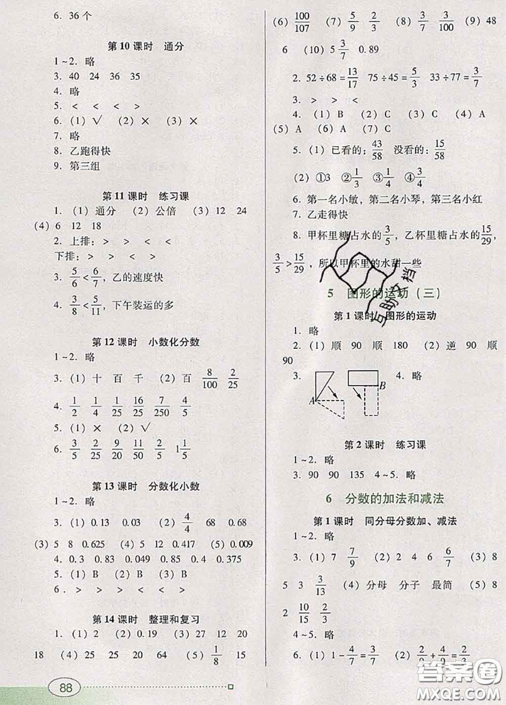 2020新版南方新課堂金牌學(xué)案五年級數(shù)學(xué)下冊人教版答案