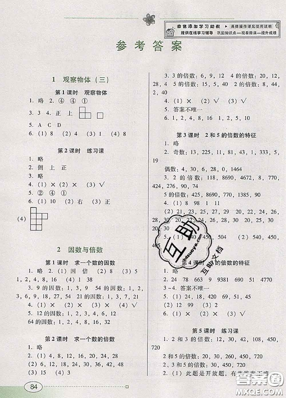 2020新版南方新課堂金牌學(xué)案五年級數(shù)學(xué)下冊人教版答案