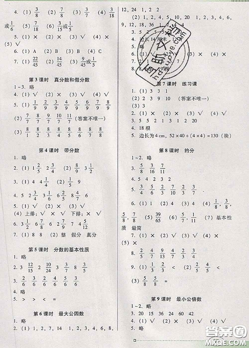 2020新版南方新課堂金牌學(xué)案五年級數(shù)學(xué)下冊人教版答案