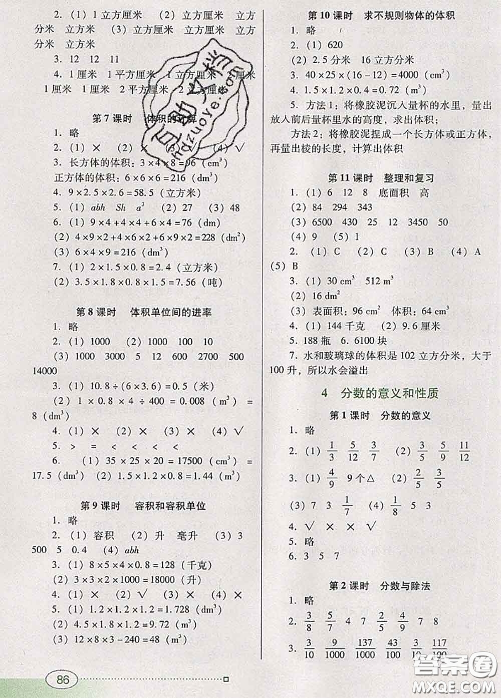 2020新版南方新課堂金牌學(xué)案五年級數(shù)學(xué)下冊人教版答案