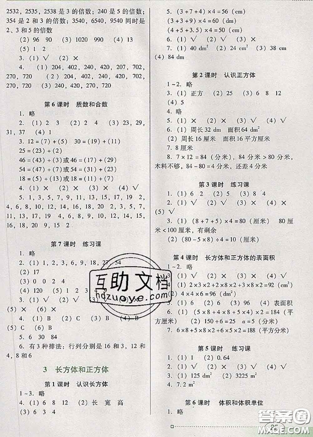 2020新版南方新課堂金牌學(xué)案五年級數(shù)學(xué)下冊人教版答案