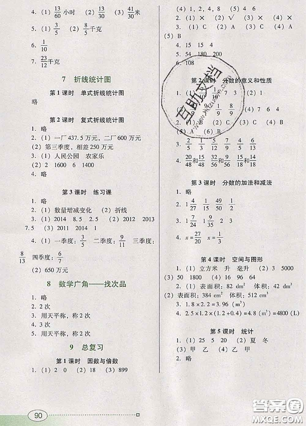 2020新版南方新課堂金牌學(xué)案五年級數(shù)學(xué)下冊人教版答案
