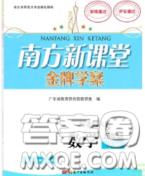 2020新版南方新課堂金牌學(xué)案五年級數(shù)學(xué)下冊北師版答案