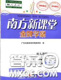 2020新版南方新課堂金牌學案五年級語文下冊人教版答案