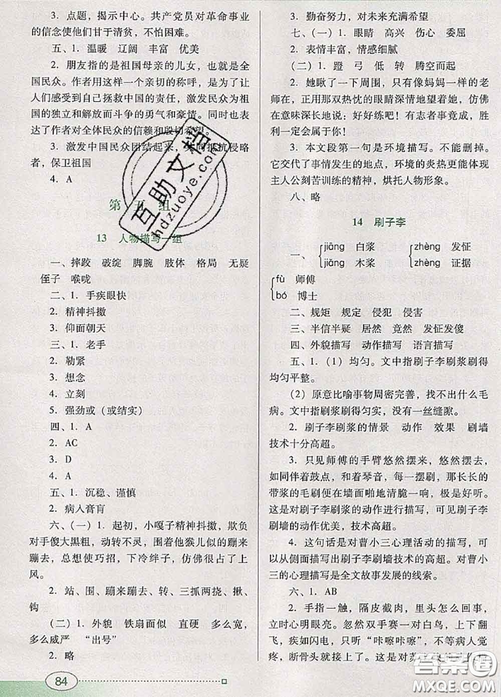 2020新版南方新課堂金牌學案五年級語文下冊人教版答案
