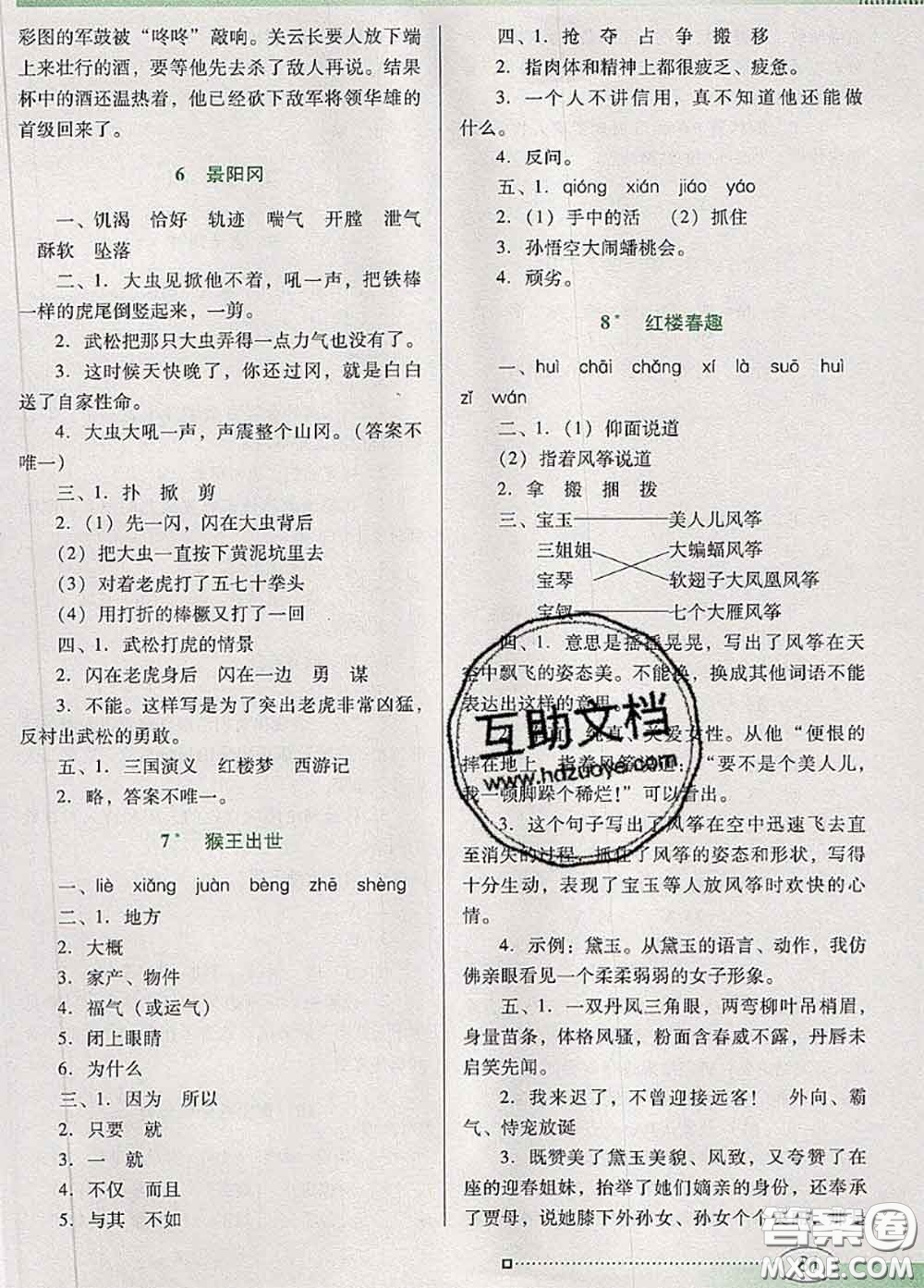 2020新版南方新課堂金牌學案五年級語文下冊人教版答案