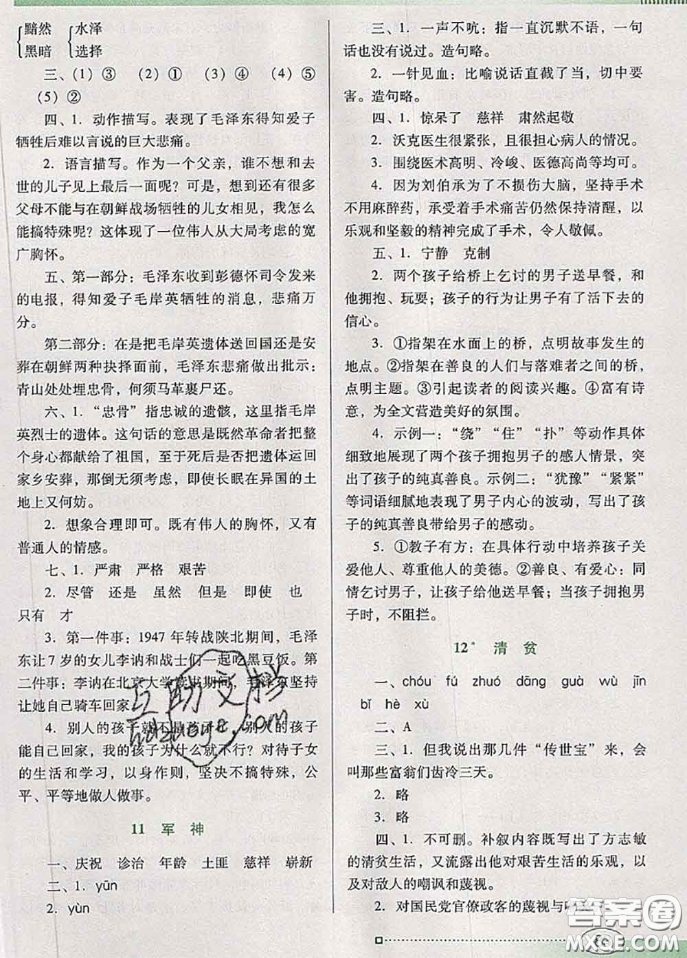 2020新版南方新課堂金牌學案五年級語文下冊人教版答案