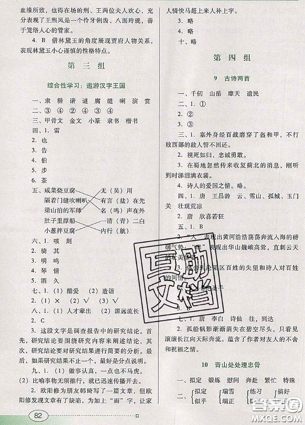 2020新版南方新課堂金牌學案五年級語文下冊人教版答案