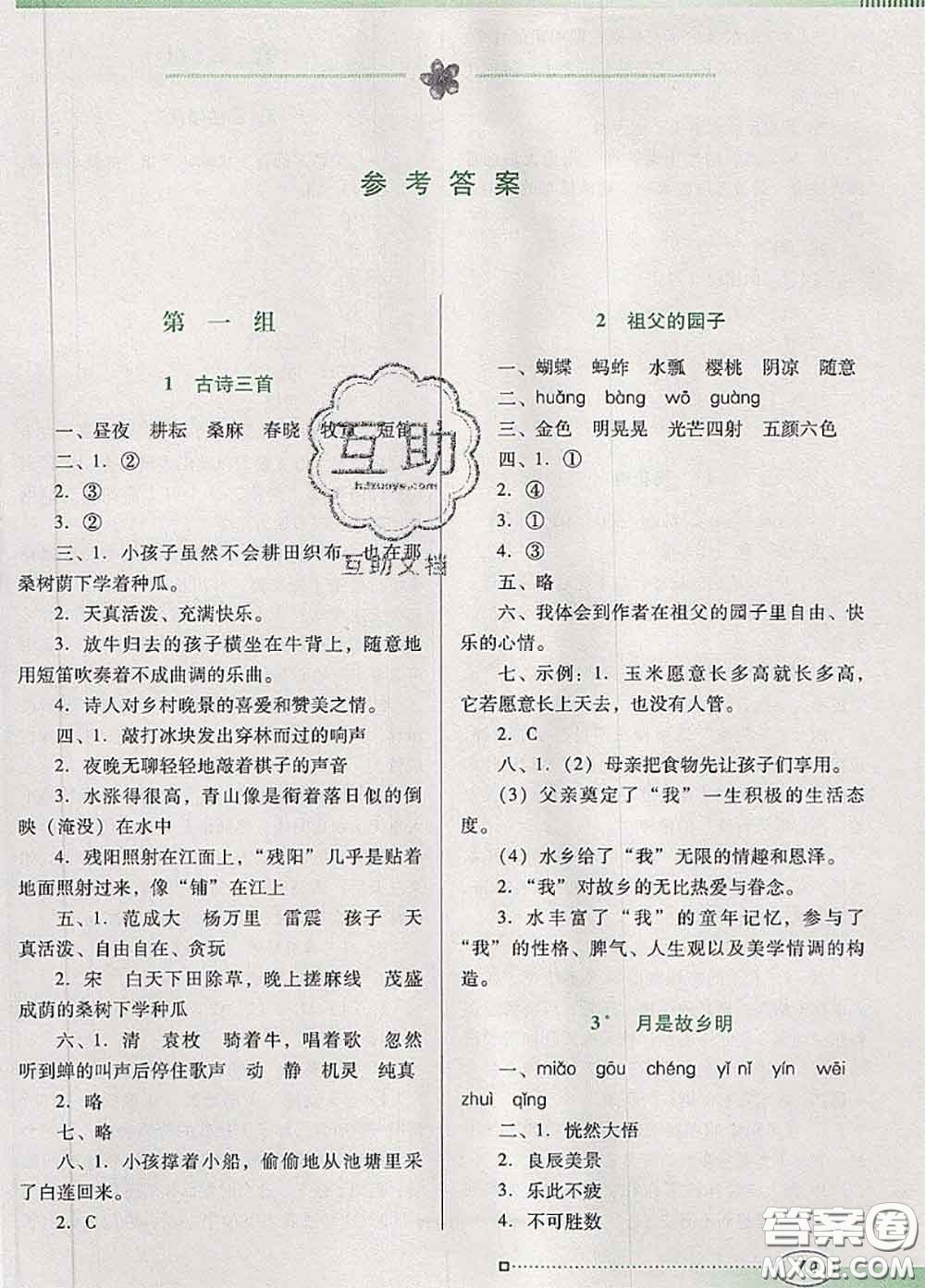 2020新版南方新課堂金牌學案五年級語文下冊人教版答案