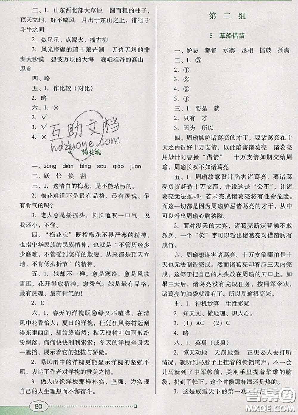 2020新版南方新課堂金牌學案五年級語文下冊人教版答案