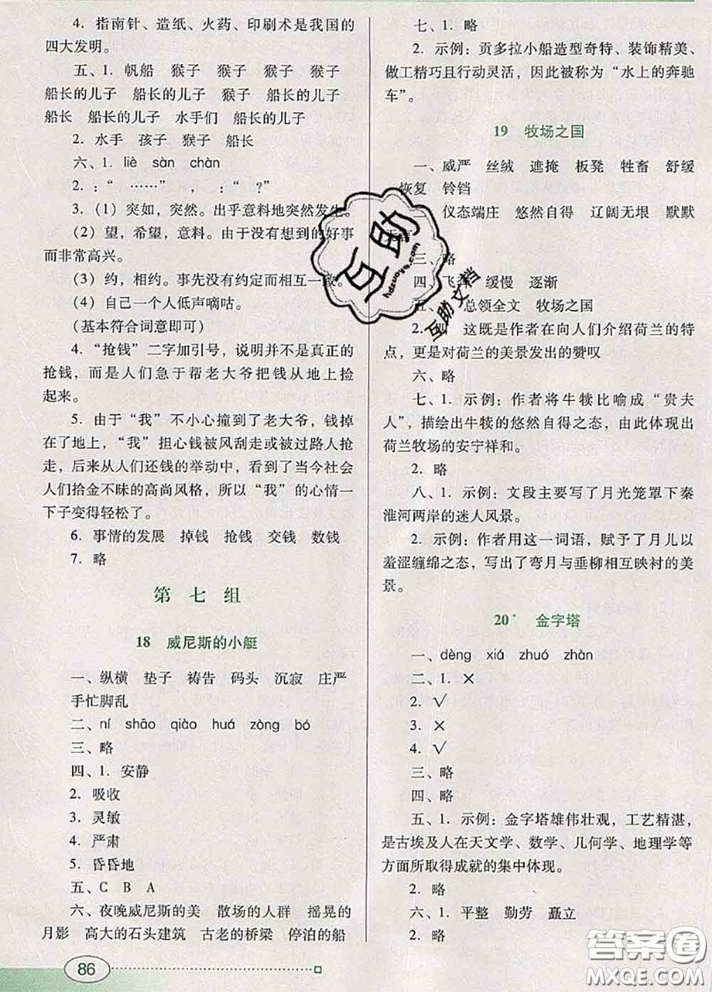2020新版南方新課堂金牌學案五年級語文下冊人教版答案