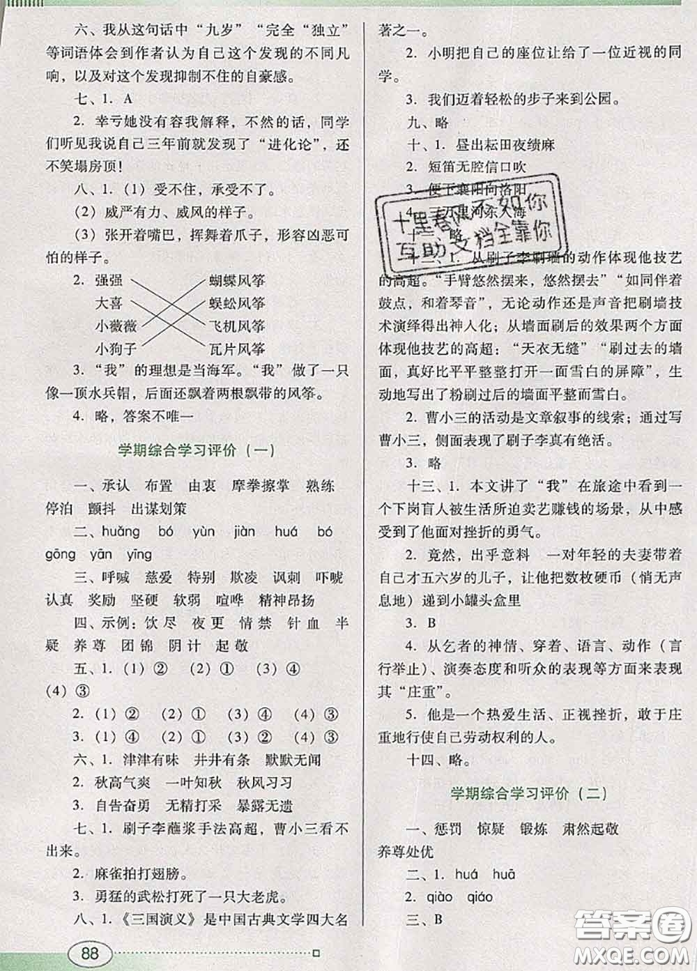 2020新版南方新課堂金牌學案五年級語文下冊人教版答案