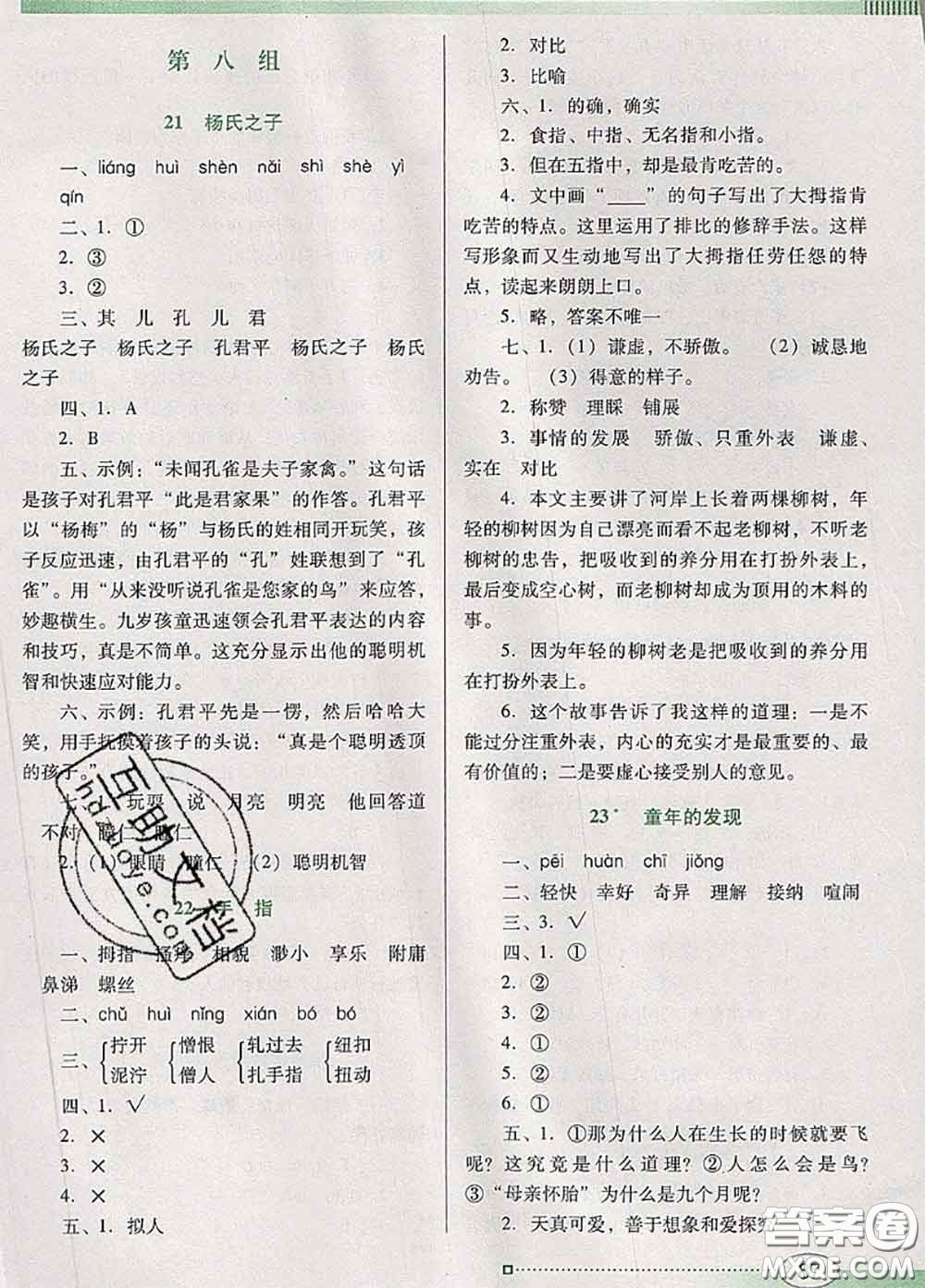 2020新版南方新課堂金牌學案五年級語文下冊人教版答案