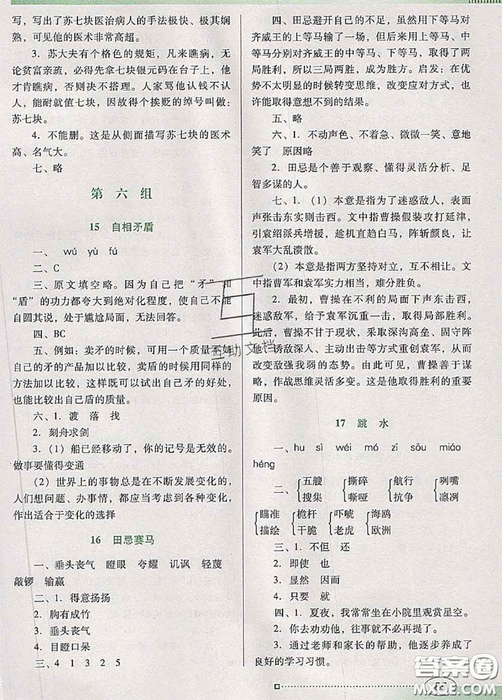 2020新版南方新課堂金牌學案五年級語文下冊人教版答案