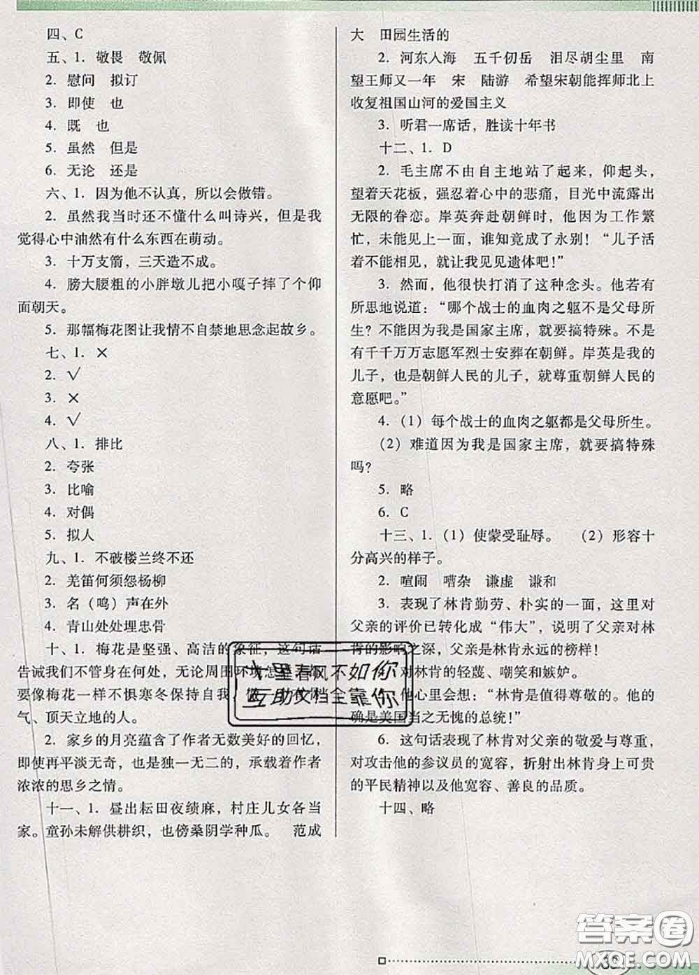2020新版南方新課堂金牌學案五年級語文下冊人教版答案