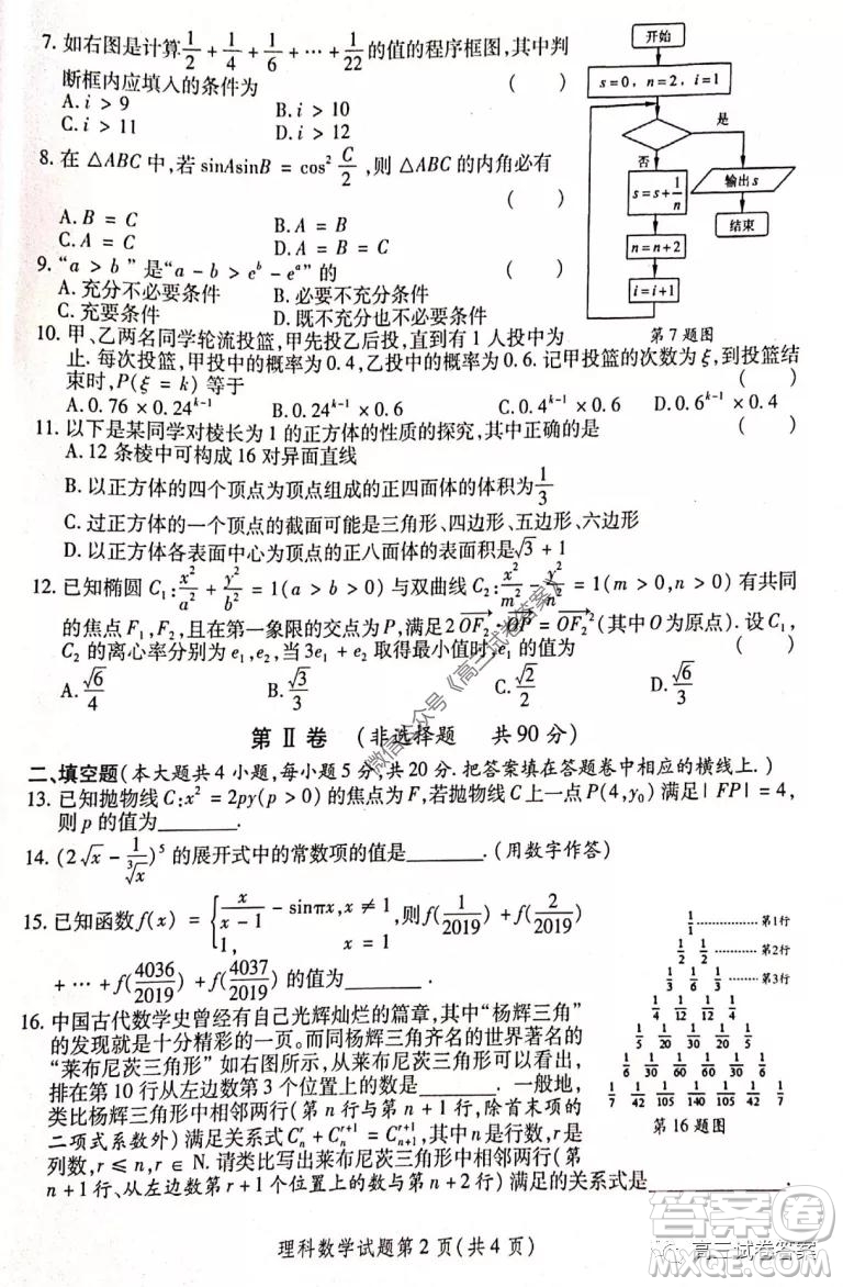 陜西2020年高三第三次教學質量檢測理科數學試題及答案