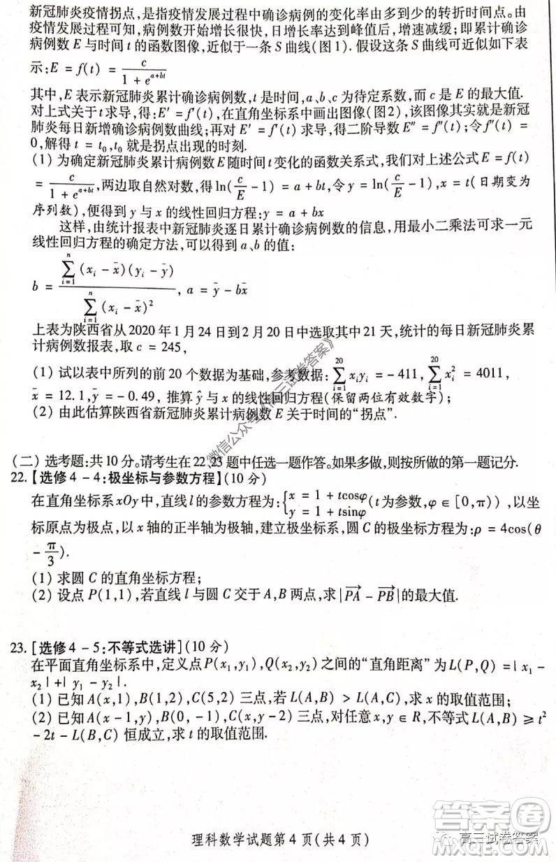 陜西2020年高三第三次教學質量檢測理科數學試題及答案