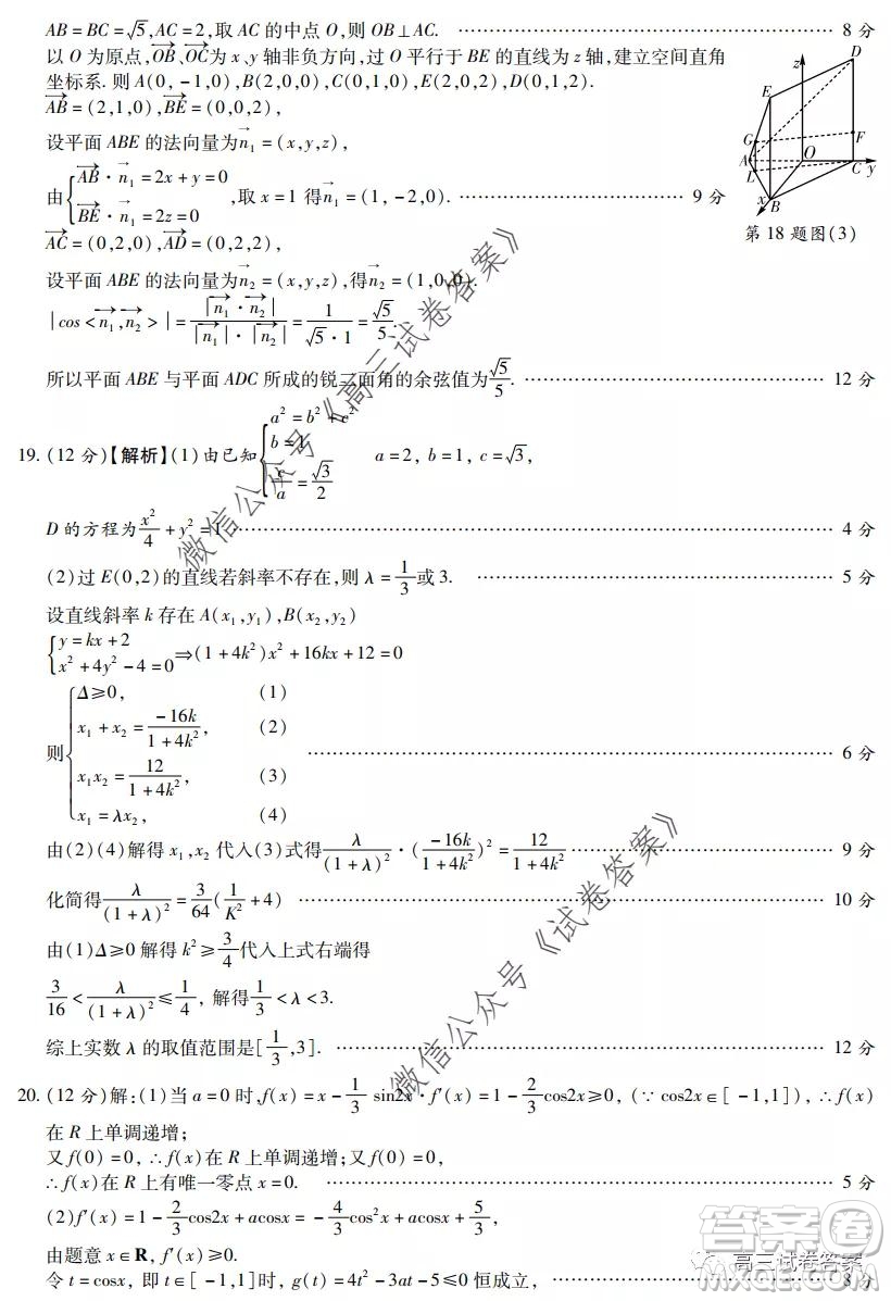 陜西2020年高三第三次教學質量檢測理科數學試題及答案