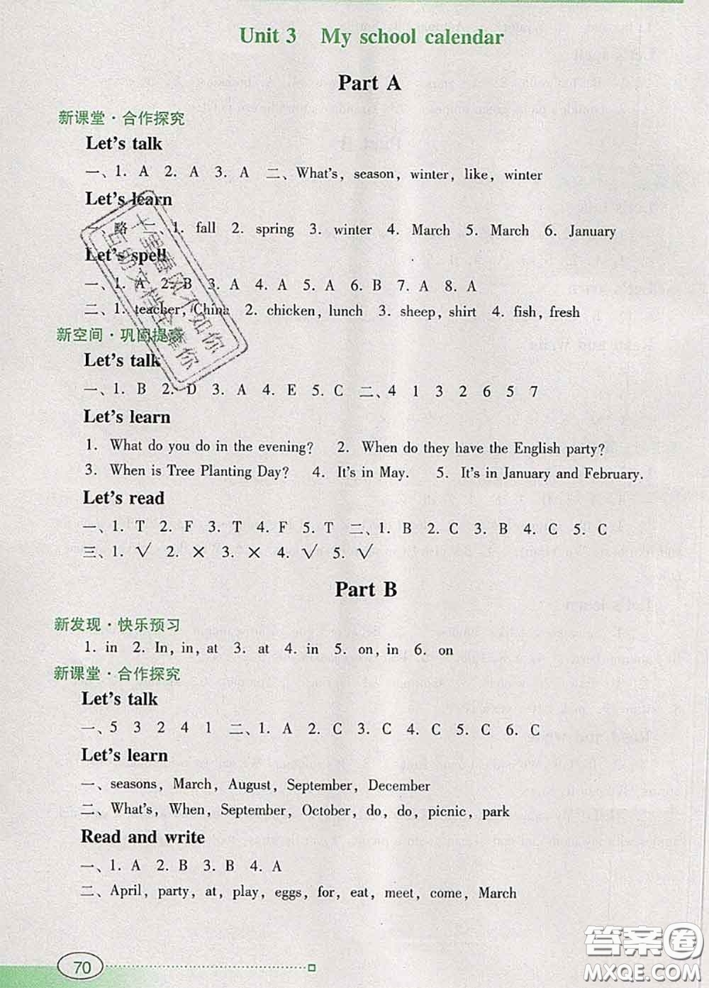 2020新版南方新課堂金牌學(xué)案五年級英語下冊人教版答案
