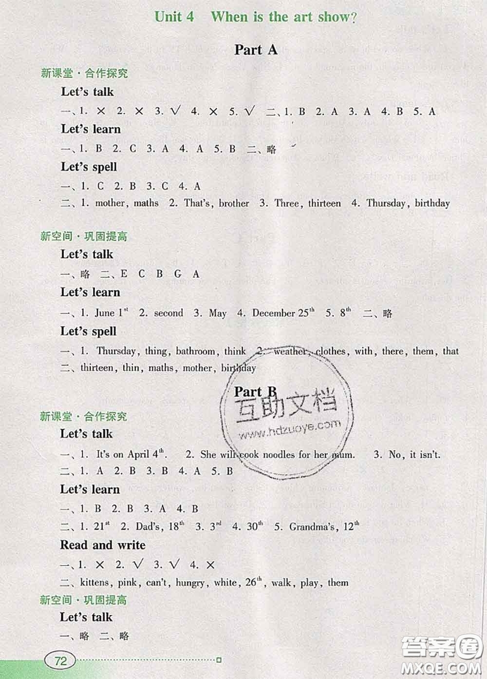 2020新版南方新課堂金牌學(xué)案五年級英語下冊人教版答案