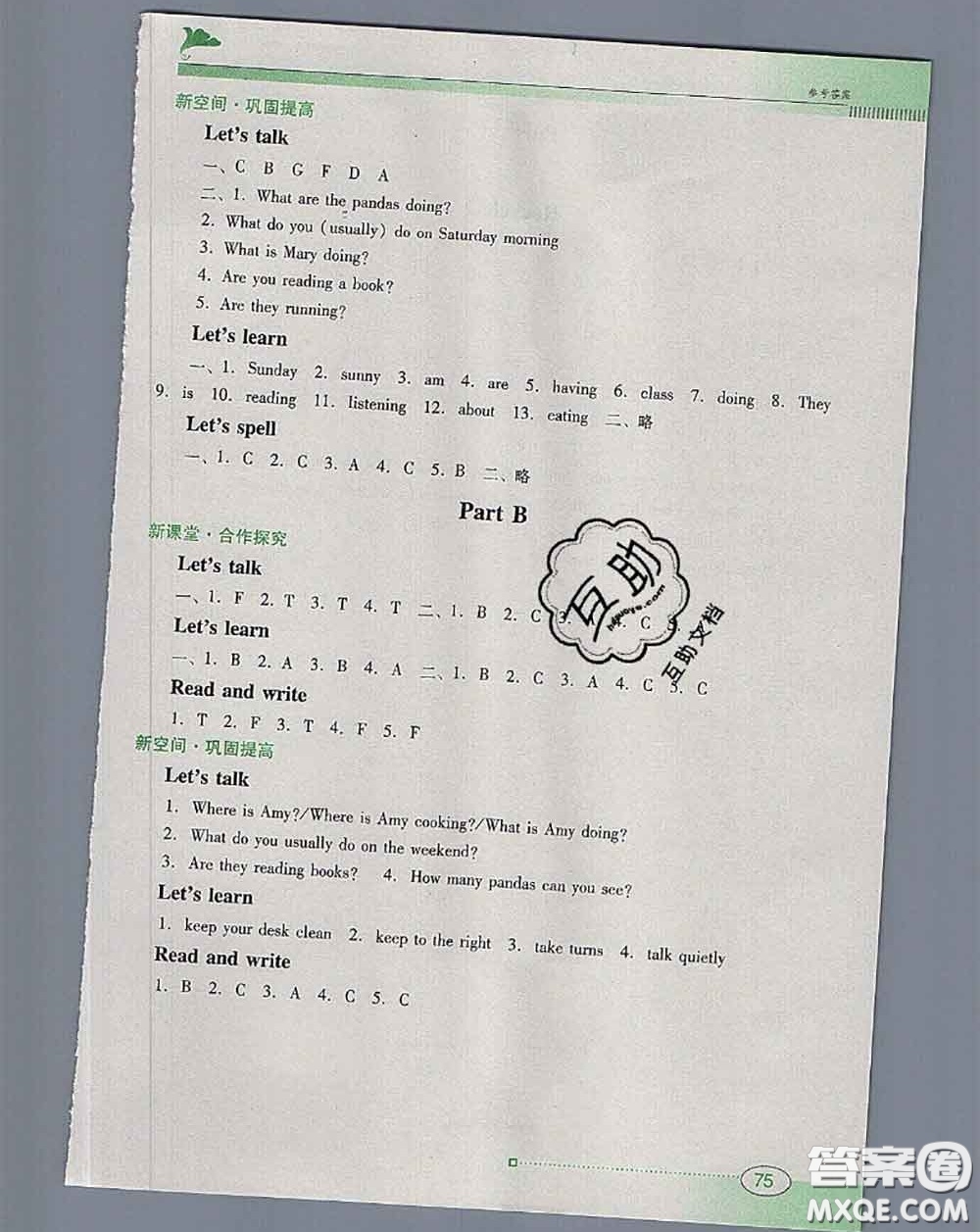 2020新版南方新課堂金牌學(xué)案五年級英語下冊人教版答案