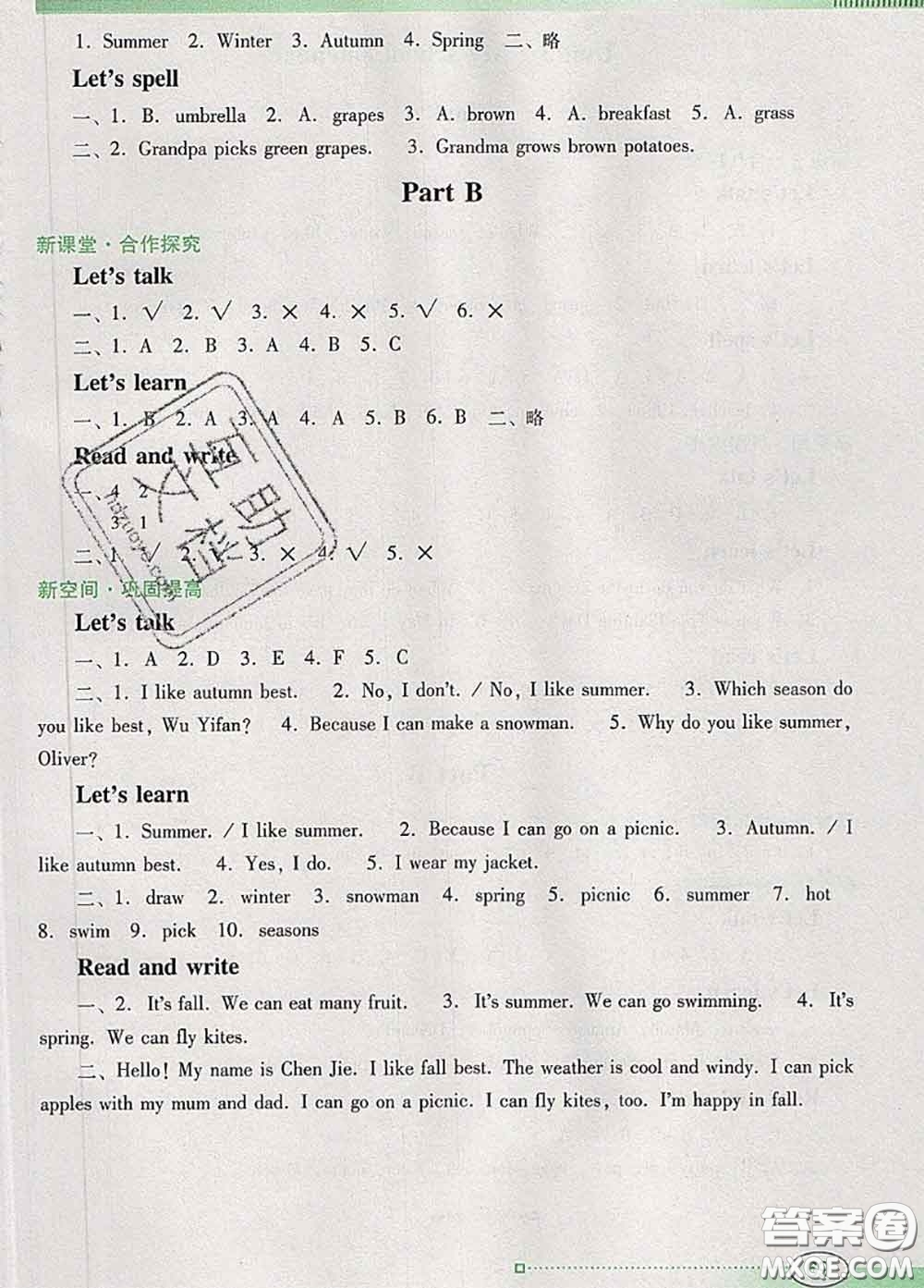 2020新版南方新課堂金牌學(xué)案五年級英語下冊人教版答案