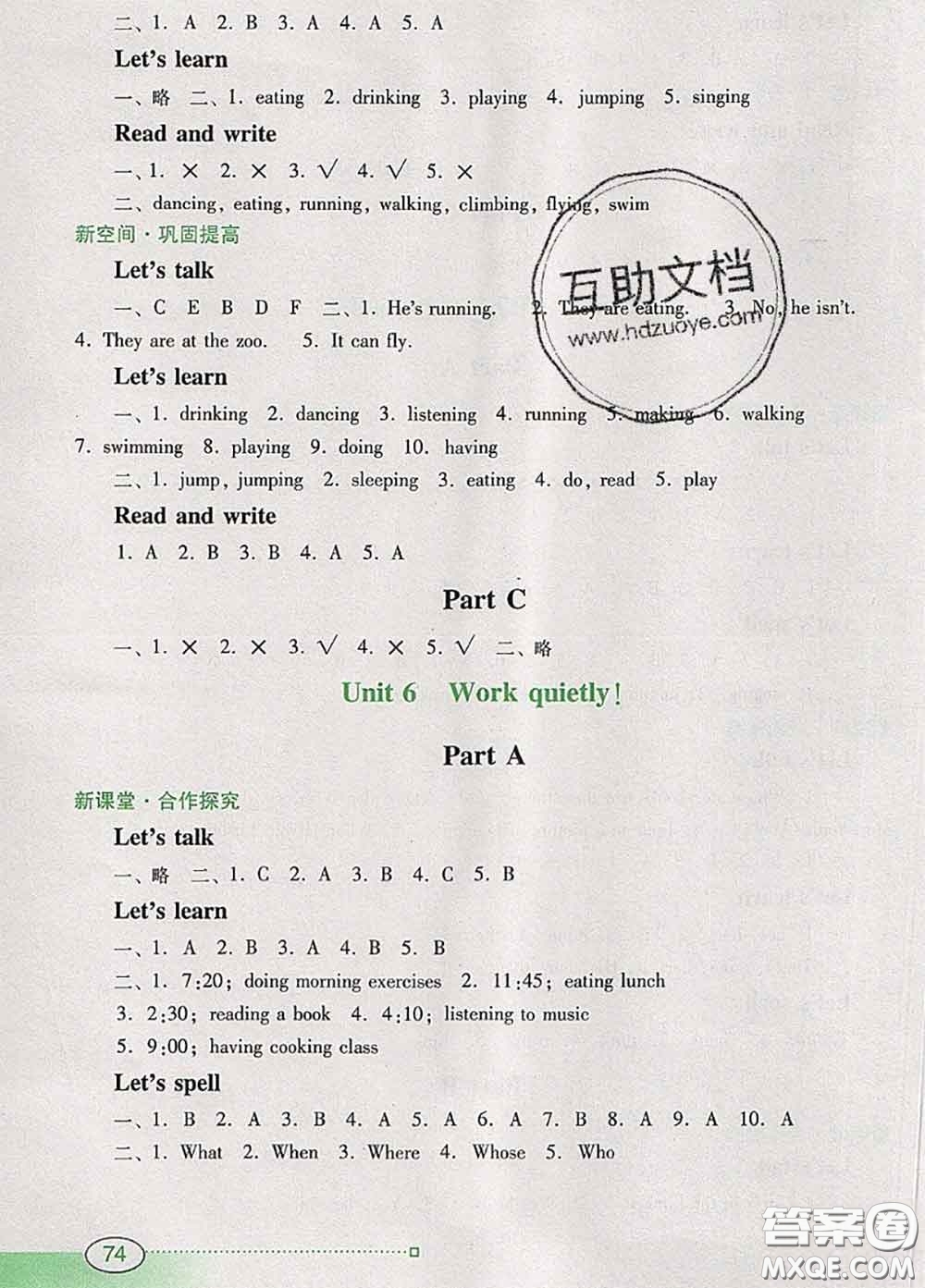 2020新版南方新課堂金牌學(xué)案五年級英語下冊人教版答案