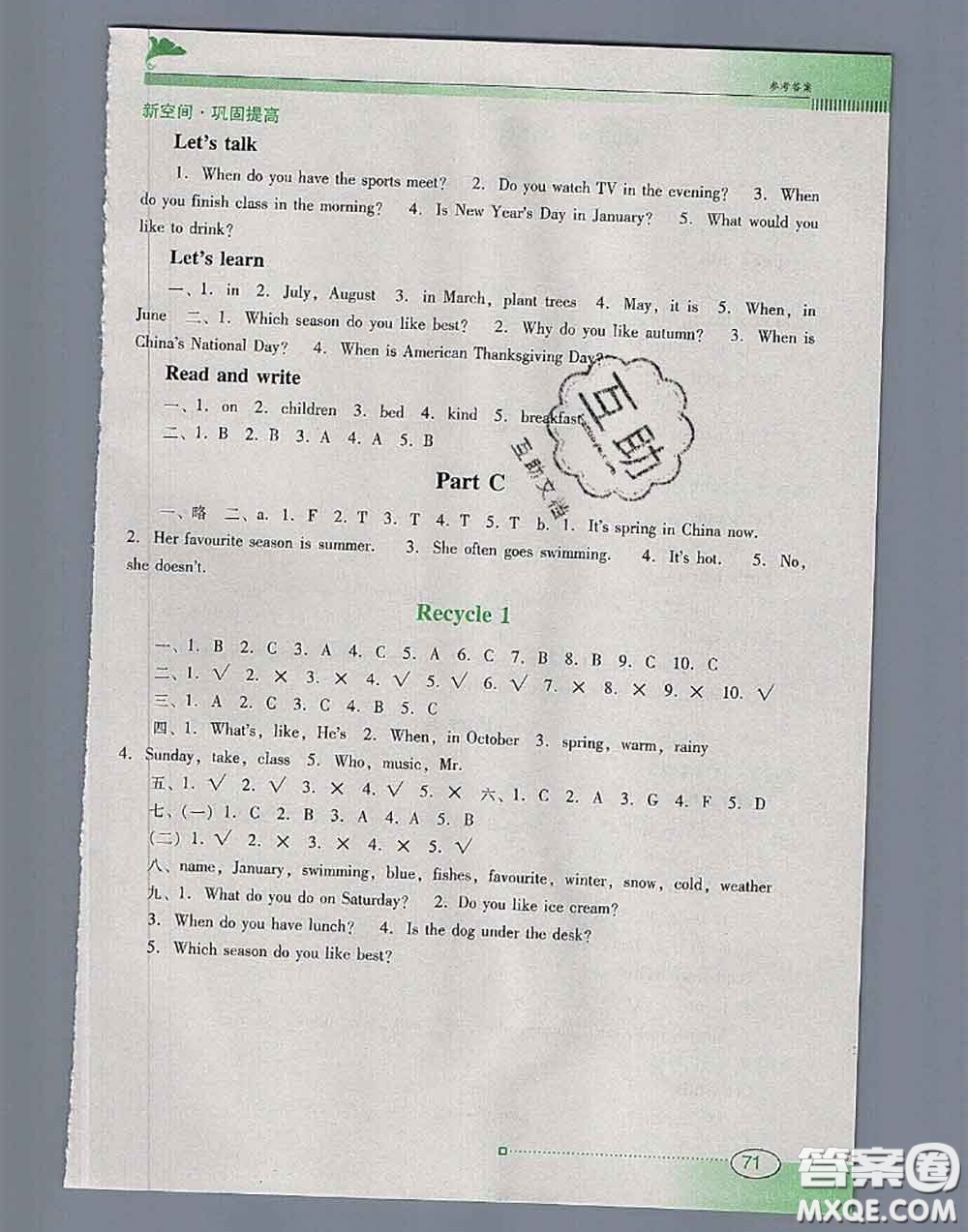 2020新版南方新課堂金牌學(xué)案五年級英語下冊人教版答案