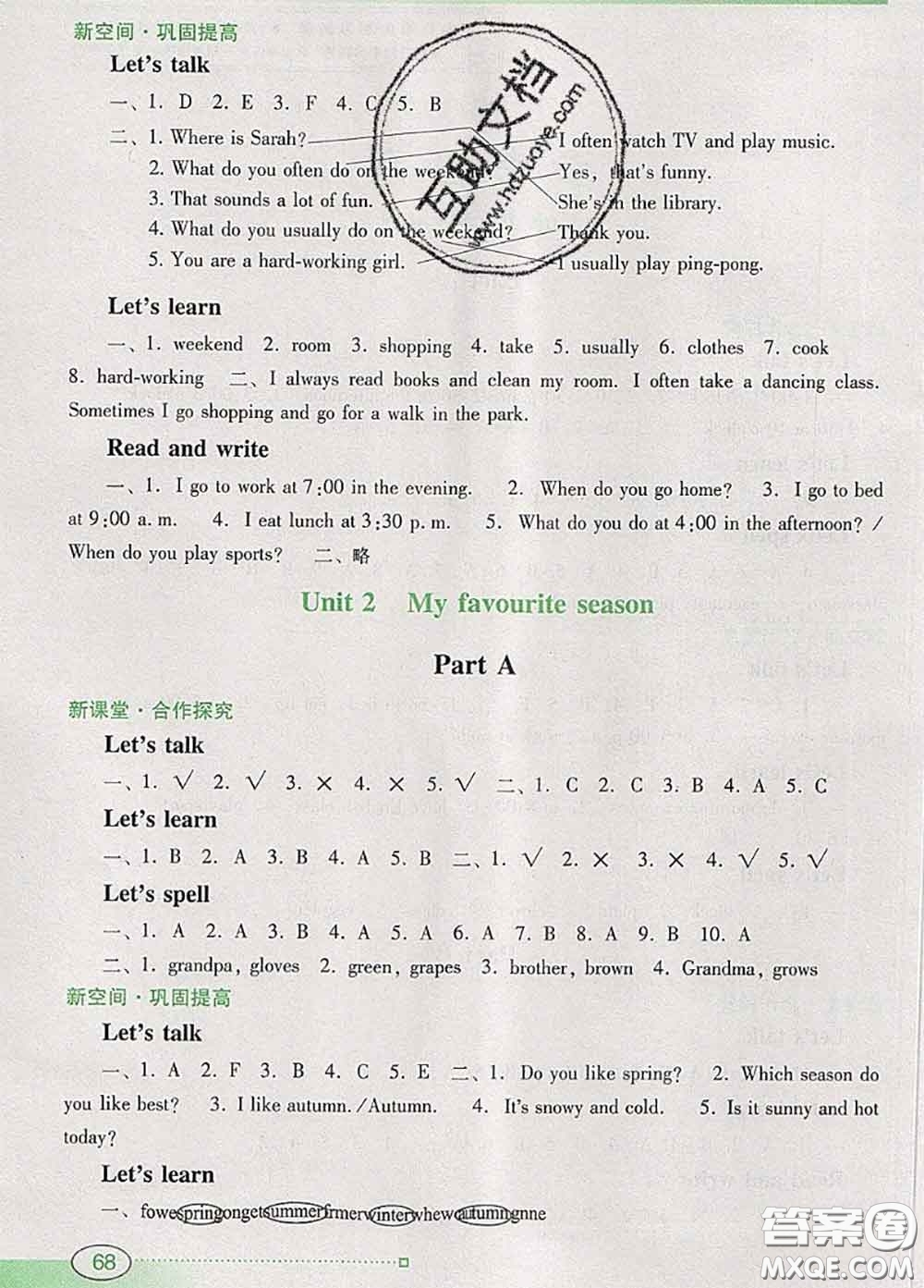 2020新版南方新課堂金牌學(xué)案五年級英語下冊人教版答案