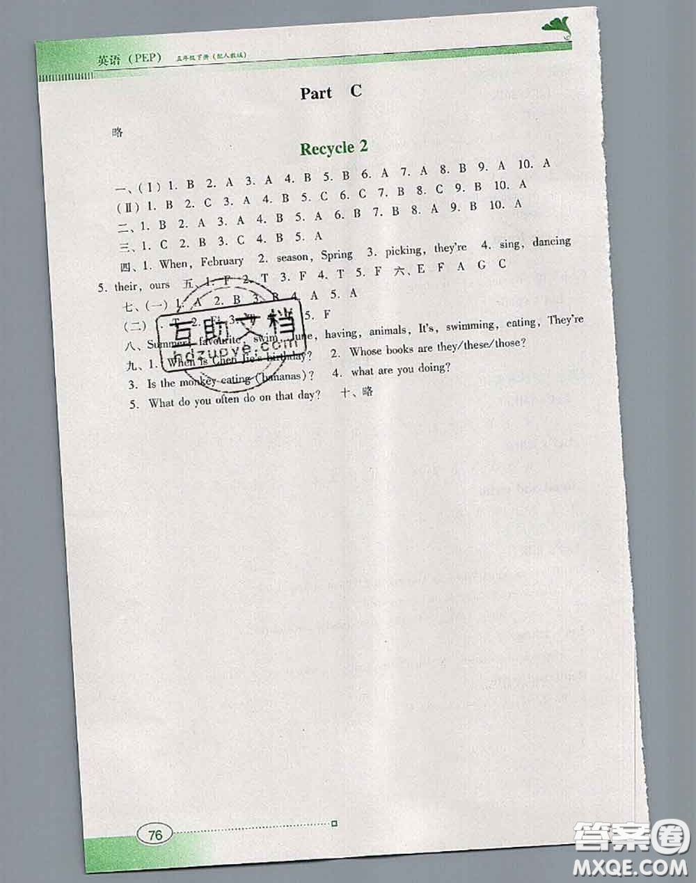 2020新版南方新課堂金牌學(xué)案五年級英語下冊人教版答案