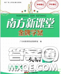 2020新版南方新課堂金牌學(xué)案五年級(jí)英語下冊(cè)粵人民版答案