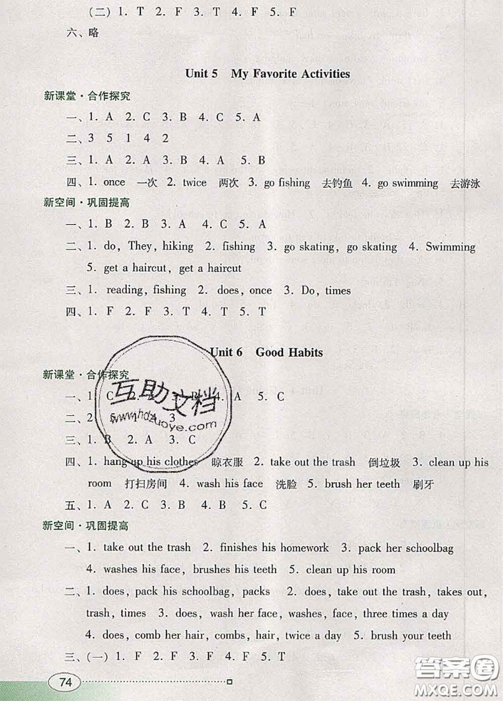 2020新版南方新課堂金牌學(xué)案五年級(jí)英語下冊(cè)粵人民版答案