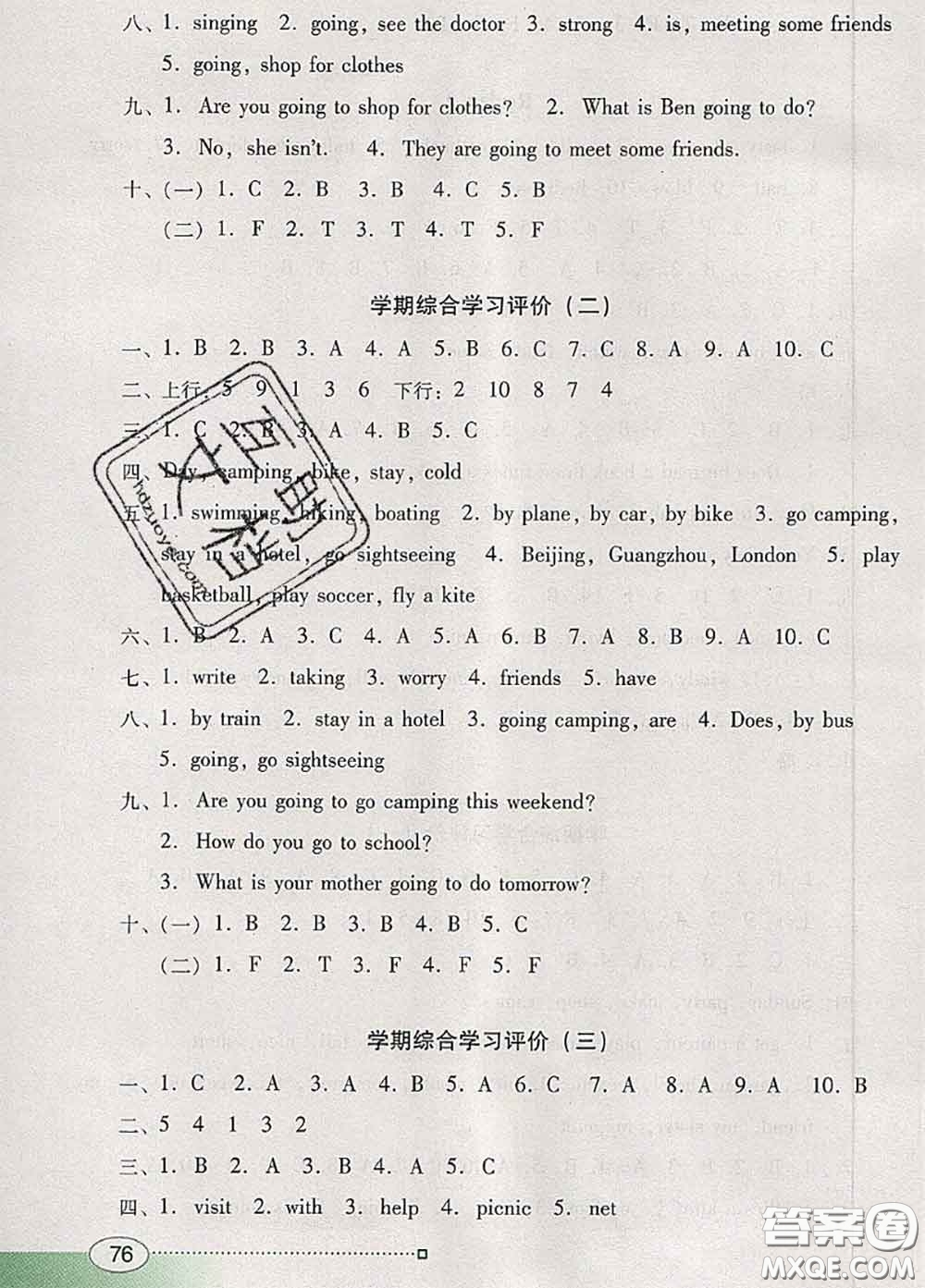 2020新版南方新課堂金牌學(xué)案五年級(jí)英語下冊(cè)粵人民版答案