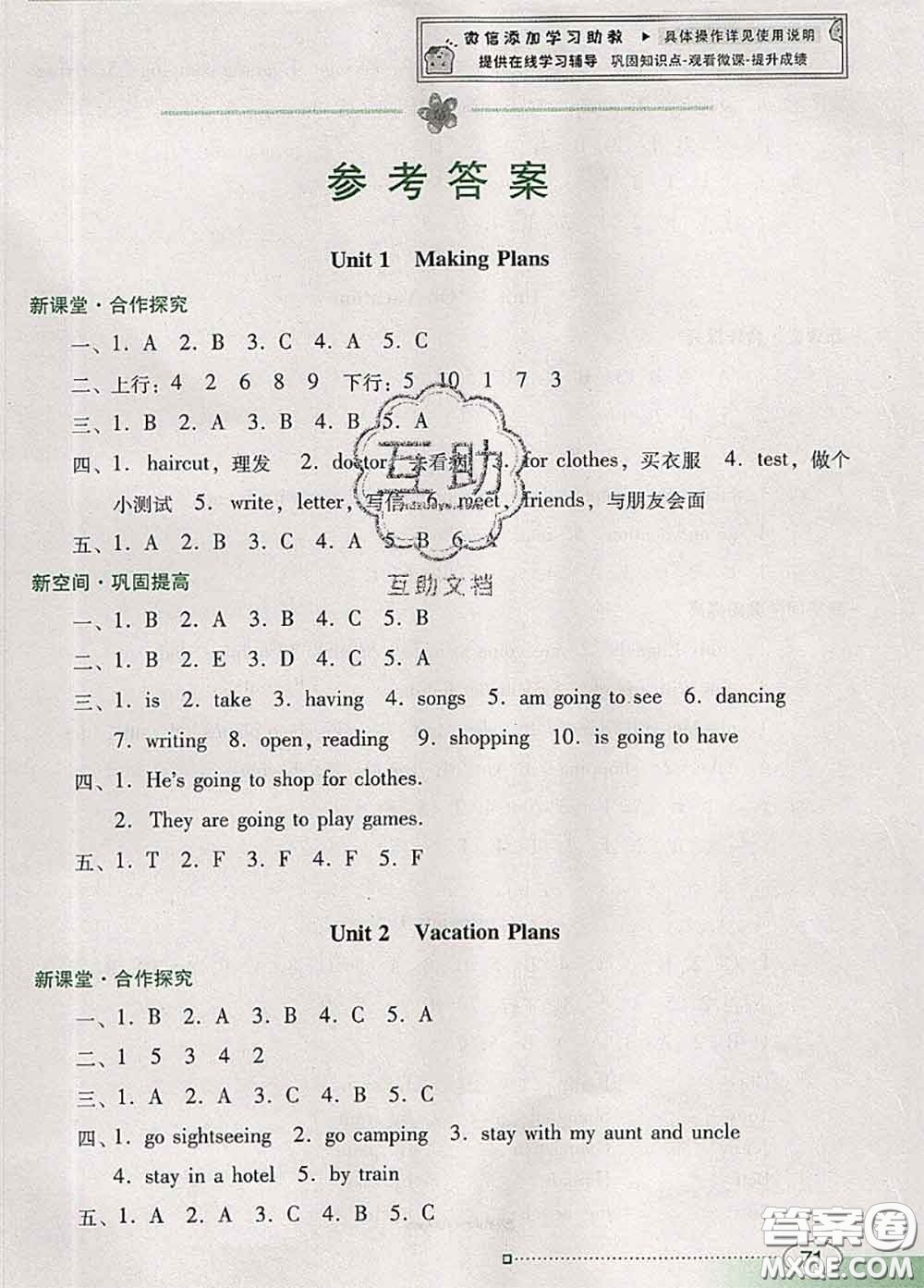 2020新版南方新課堂金牌學(xué)案五年級(jí)英語下冊(cè)粵人民版答案