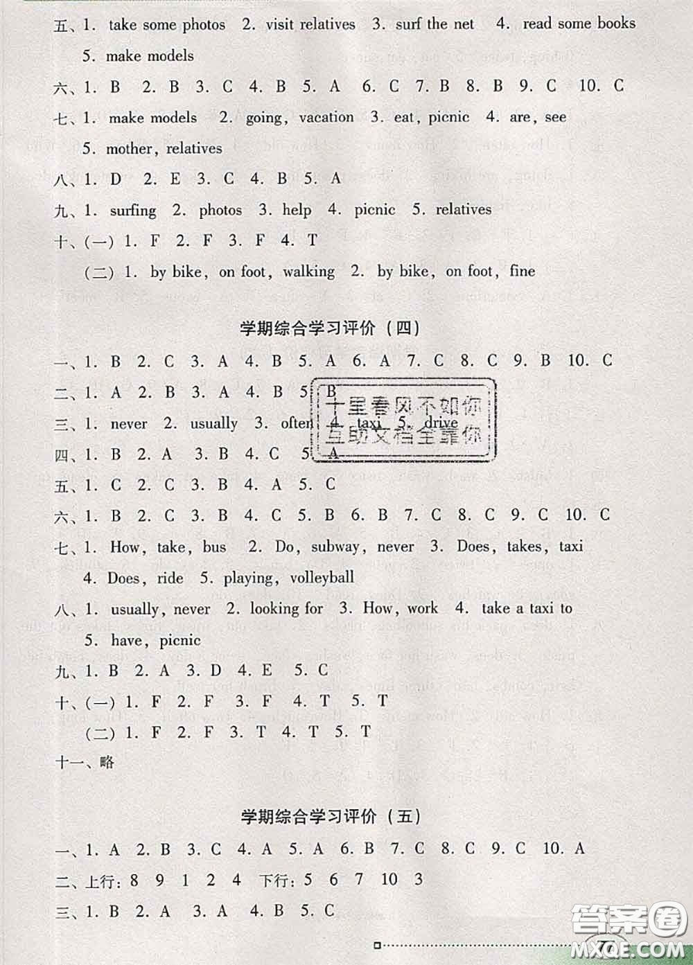 2020新版南方新課堂金牌學(xué)案五年級(jí)英語下冊(cè)粵人民版答案