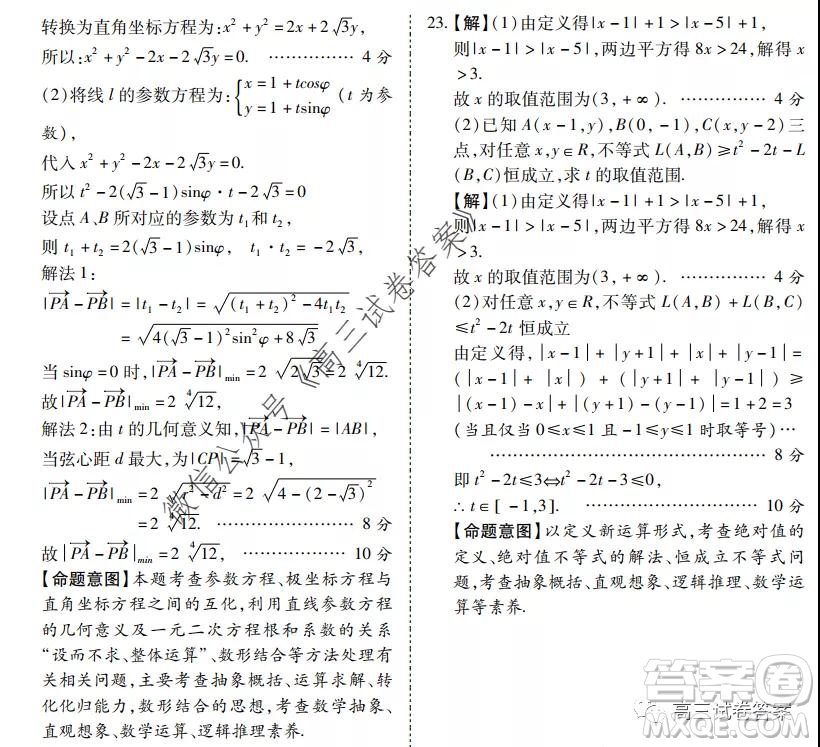 陜西2020年高三第三次教學(xué)質(zhì)量檢測文科數(shù)學(xué)答案