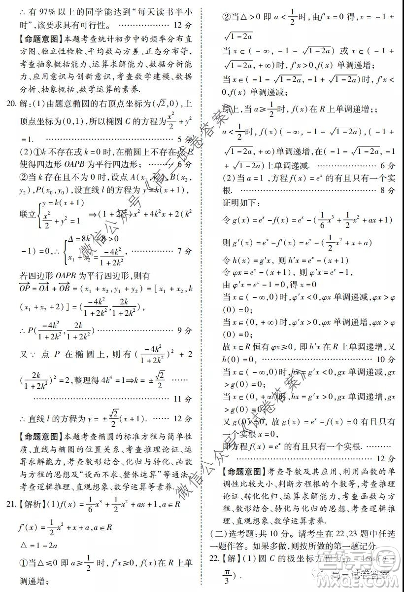 陜西2020年高三第三次教學(xué)質(zhì)量檢測文科數(shù)學(xué)答案