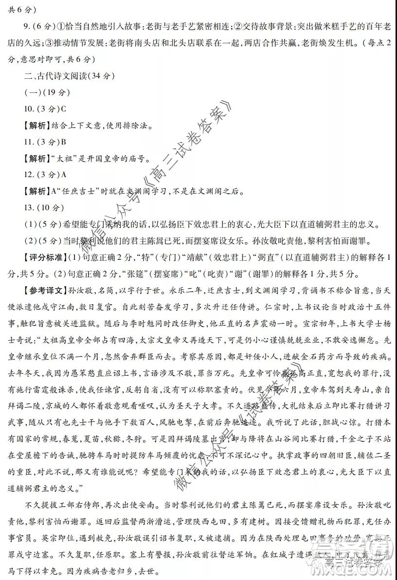 陜西2020年高三第三次教學(xué)質(zhì)量檢測(cè)語(yǔ)文答案