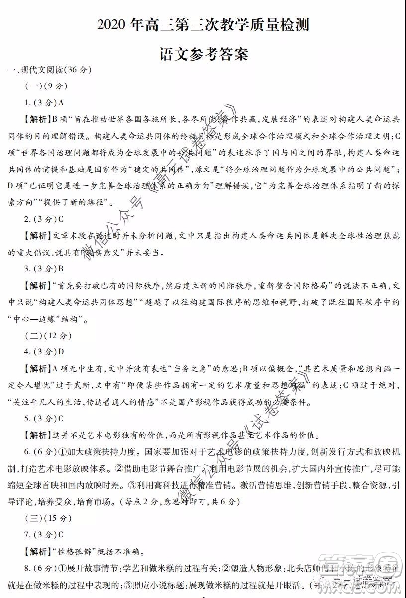 陜西2020年高三第三次教學(xué)質(zhì)量檢測(cè)語(yǔ)文答案