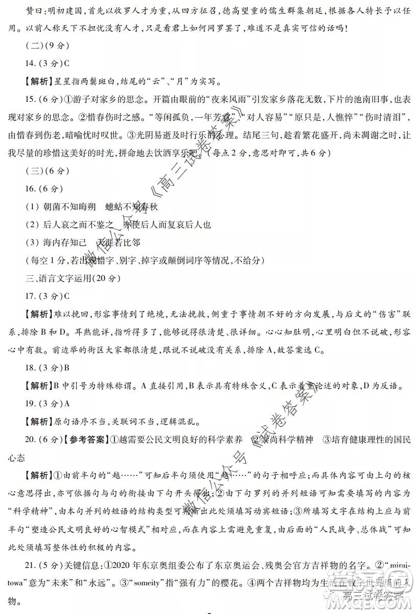 陜西2020年高三第三次教學(xué)質(zhì)量檢測(cè)語(yǔ)文答案
