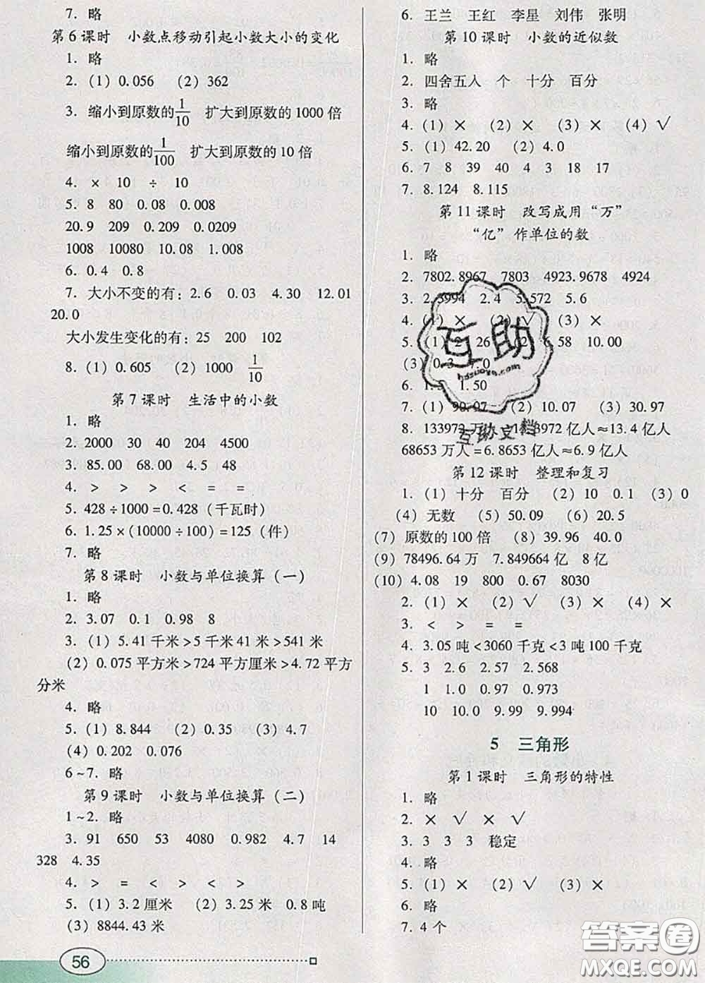 2020新版南方新課堂金牌學案四年級數學下冊人教版答案